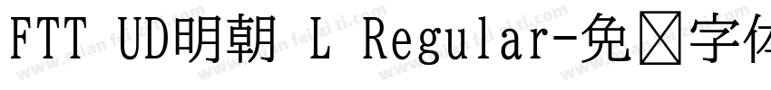 FTT UD明朝 L Regular字体转换